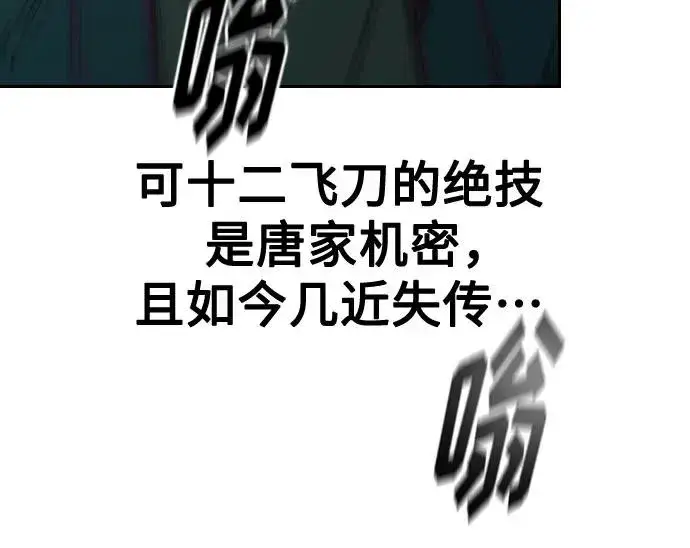 《剑尊归来》第127话图63