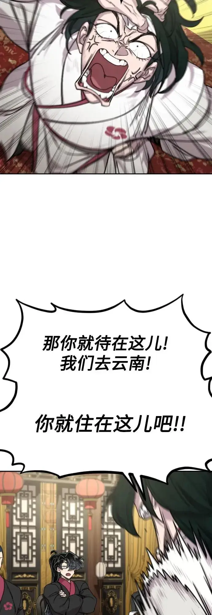 《剑尊归来》第127话图69