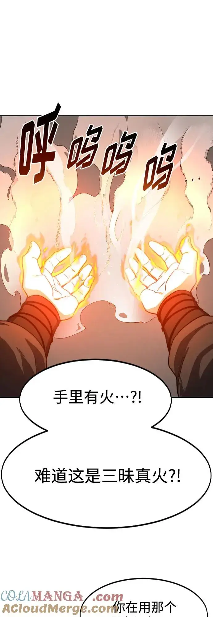 《剑尊归来》第127话图7