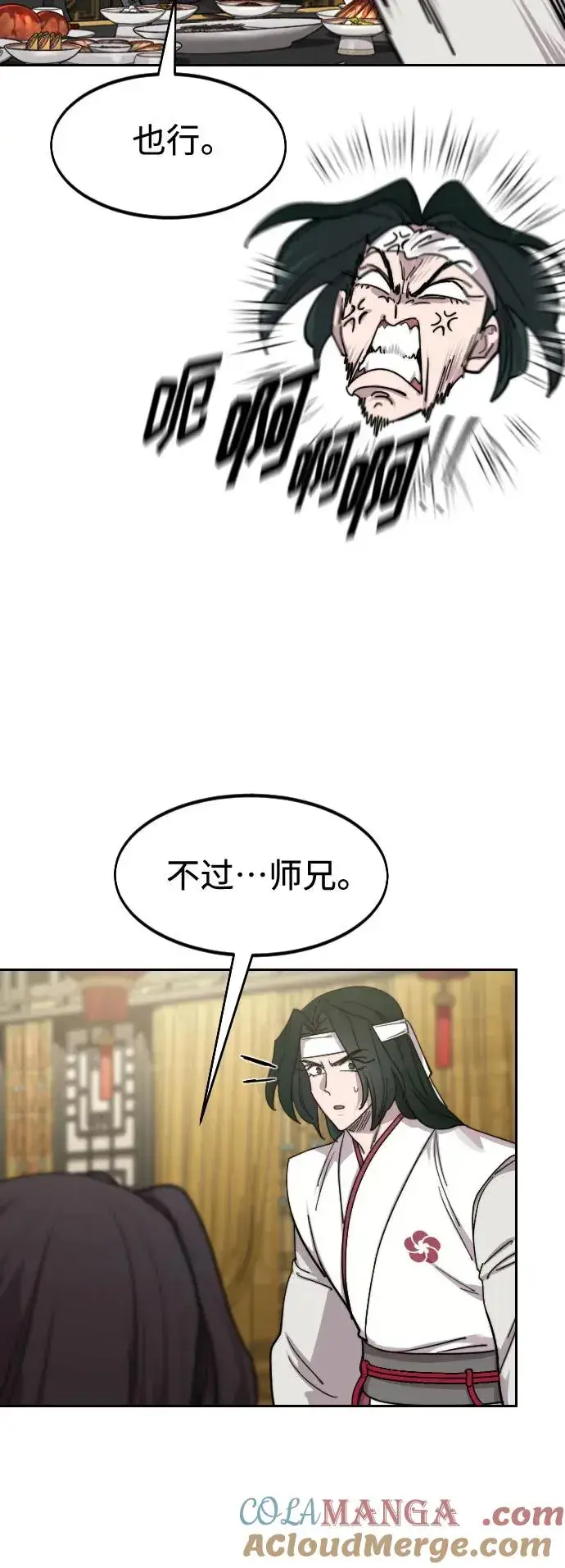 《剑尊归来》第127话图70