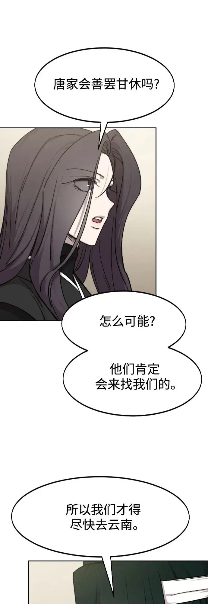 《剑尊归来》第127话图71