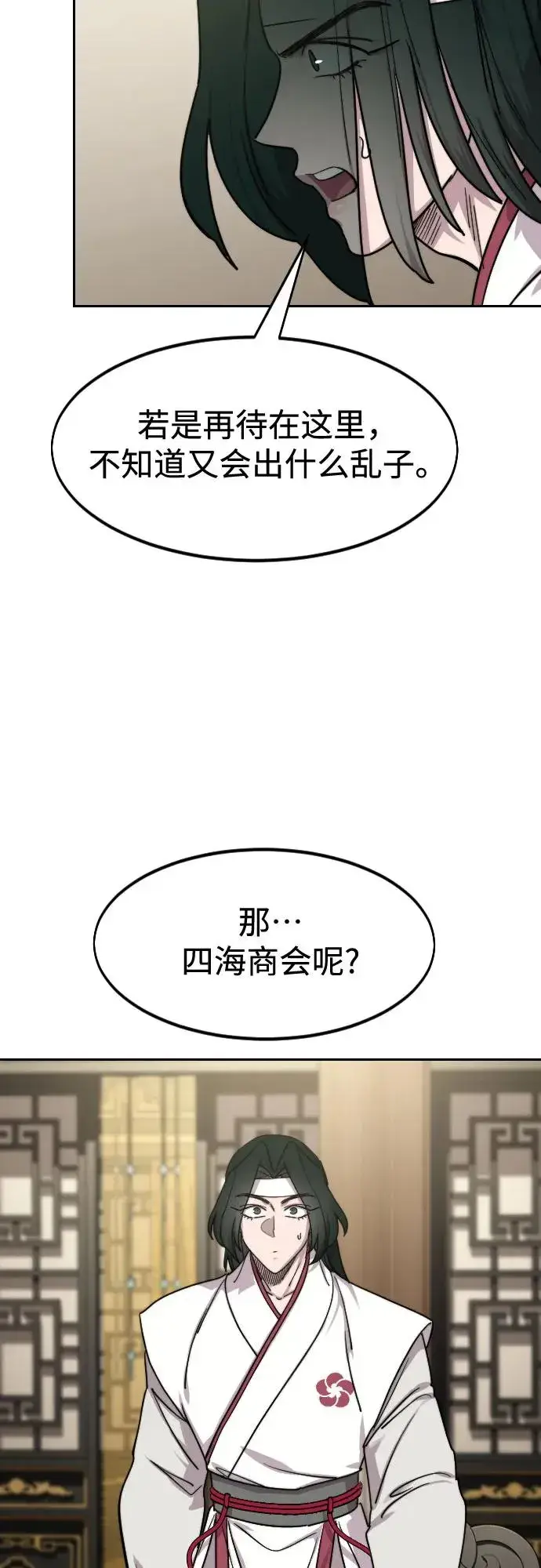 《剑尊归来》第127话图72