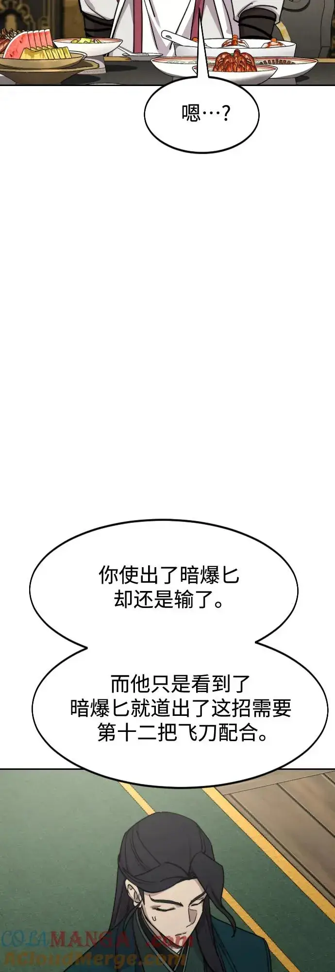 《剑尊归来》第127话图73