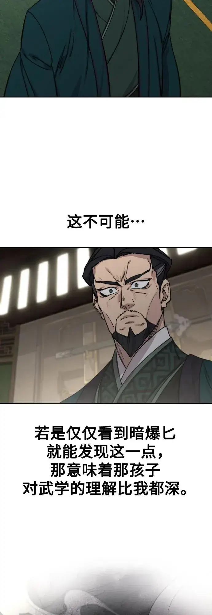 《剑尊归来》第127话图74