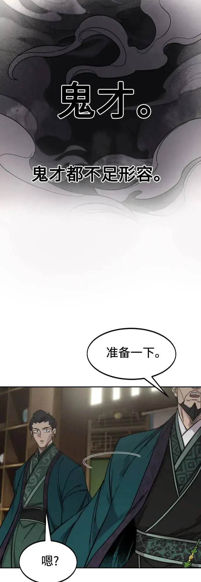 《剑尊归来》第127话图75