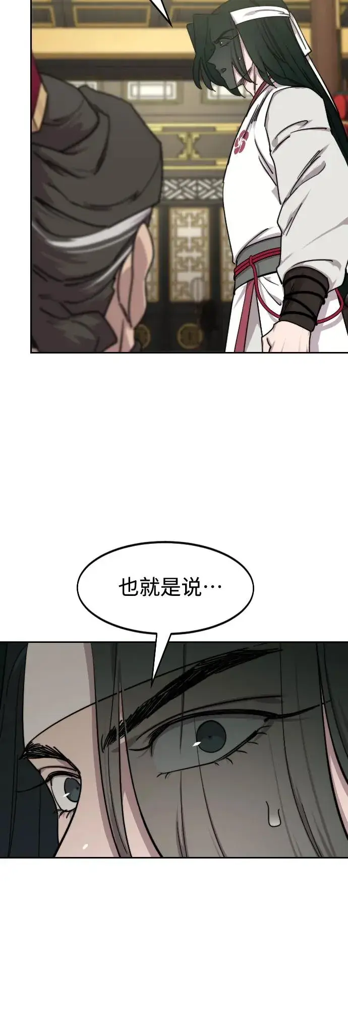 《剑尊归来》第127话图77