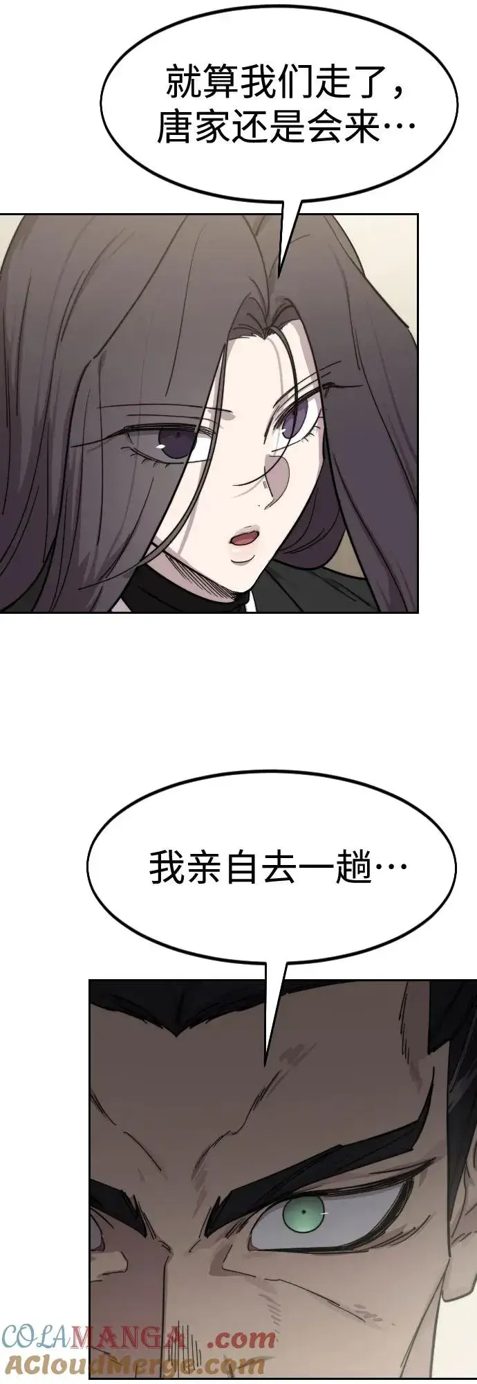 《剑尊归来》第127话图79