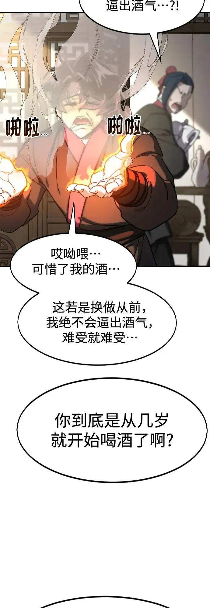 《剑尊归来》第127话图8