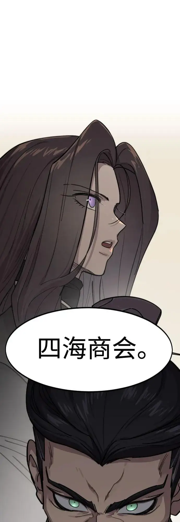 《剑尊归来》第127话图80