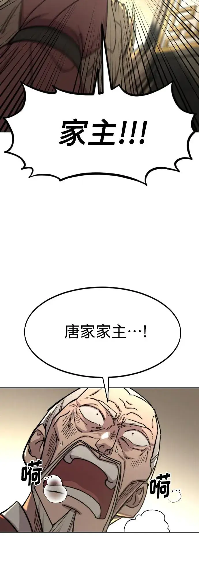 《剑尊归来》第128话图12