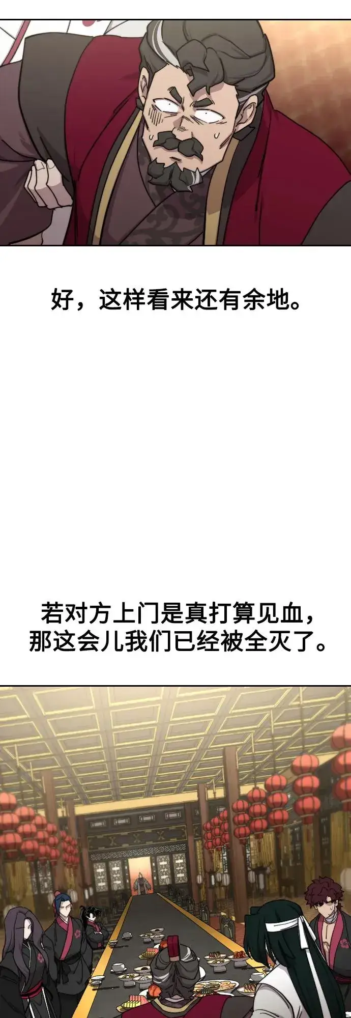 《剑尊归来》第128话图21