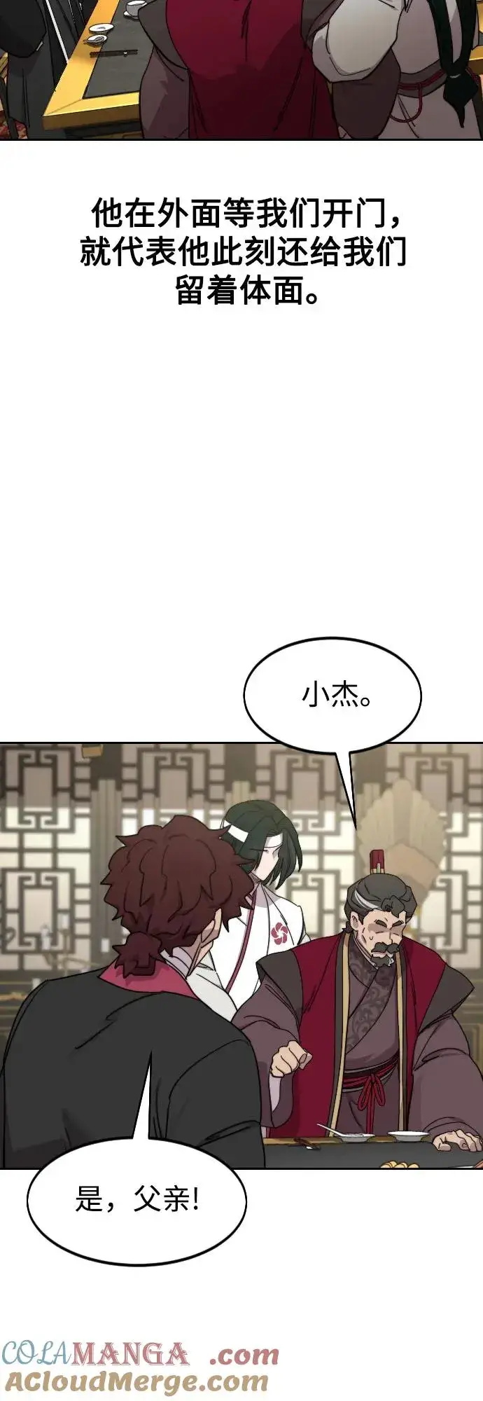 《剑尊归来》第128话图22