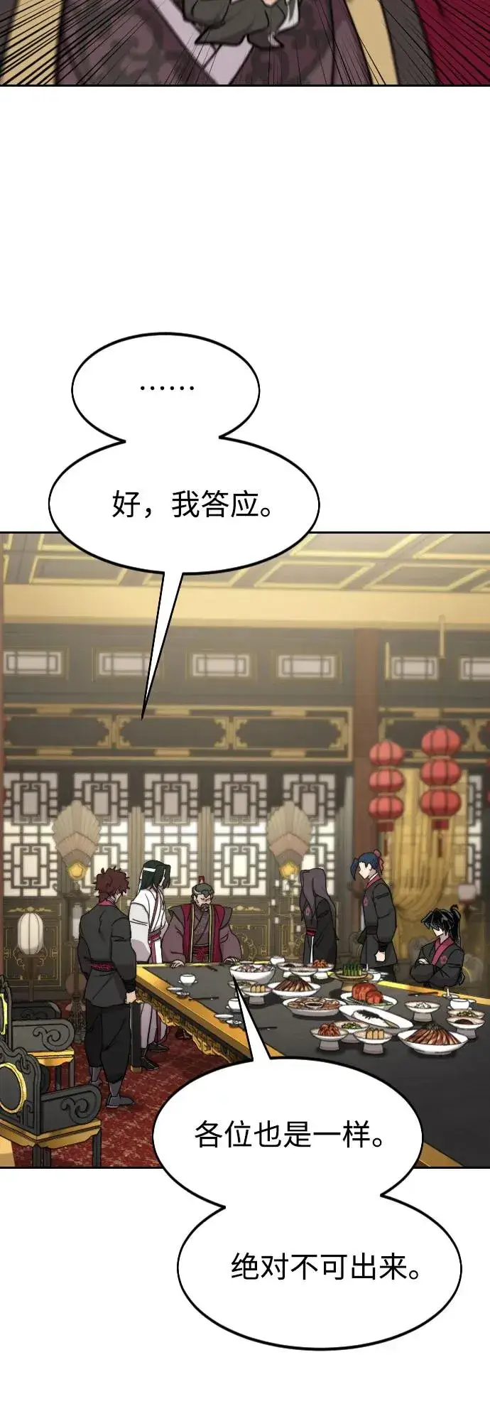 《剑尊归来》第128话图24