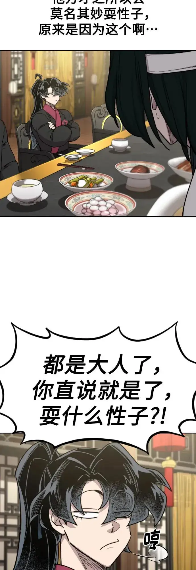 《剑尊归来》第128话图3