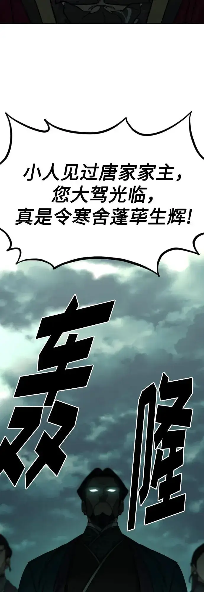 《剑尊归来》第128话图39