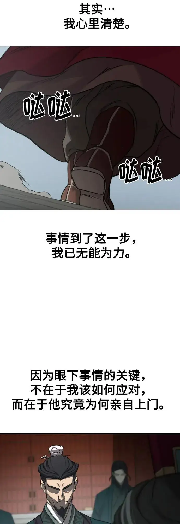 《剑尊归来》第128话图44