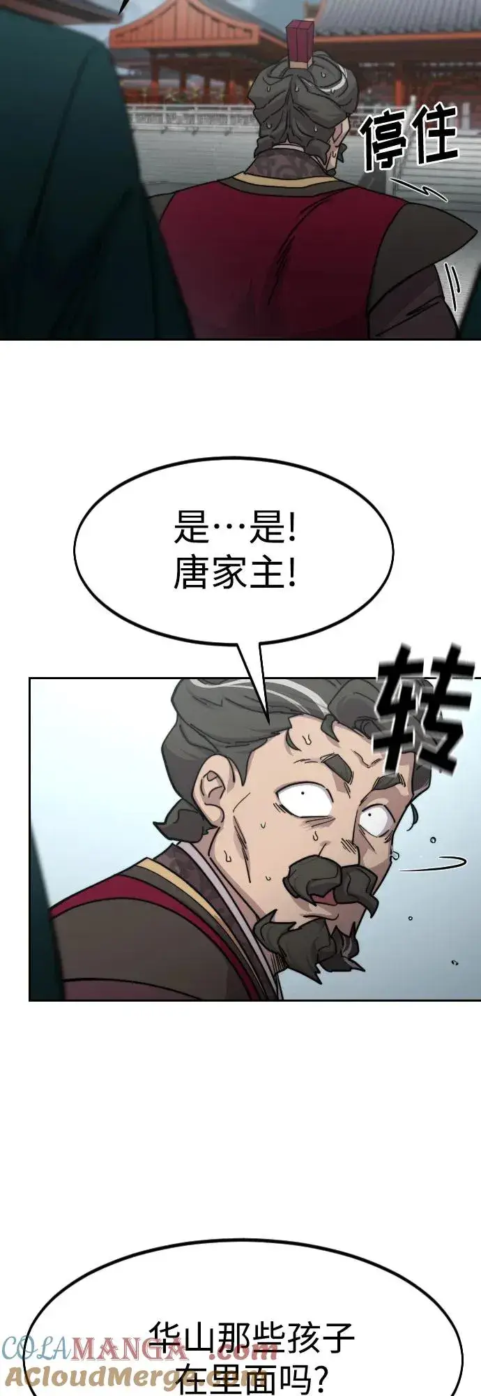 《剑尊归来》第128话图46
