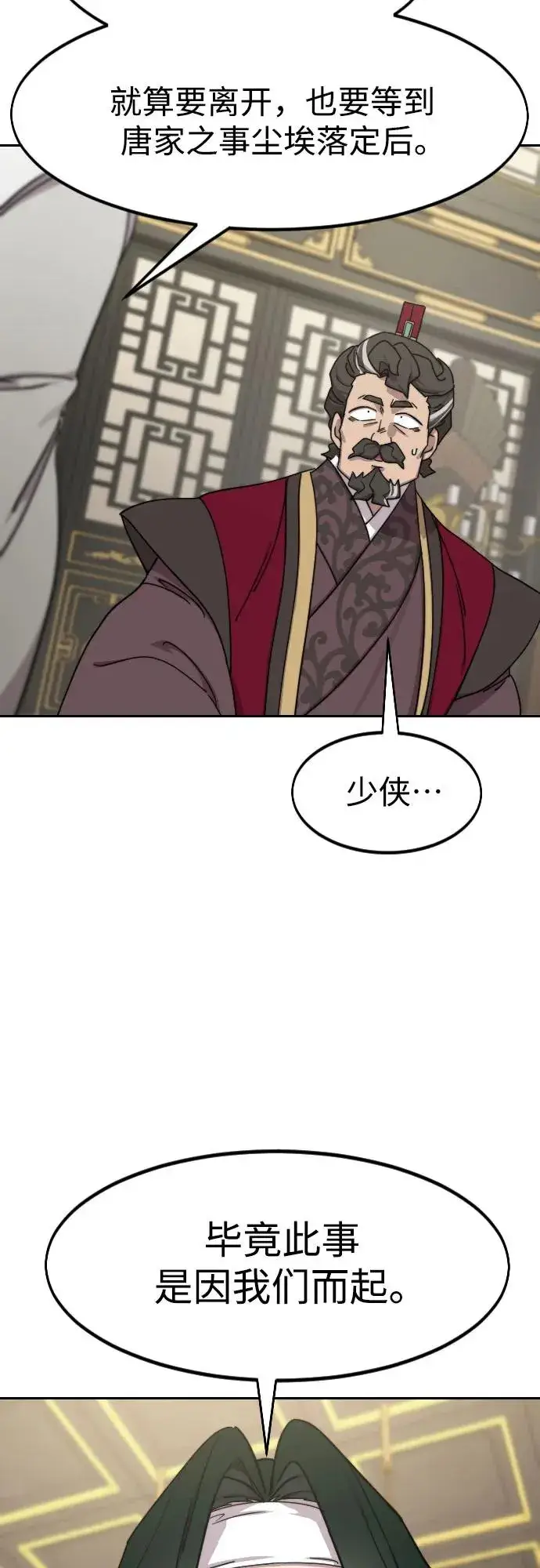 《剑尊归来》第128话图5