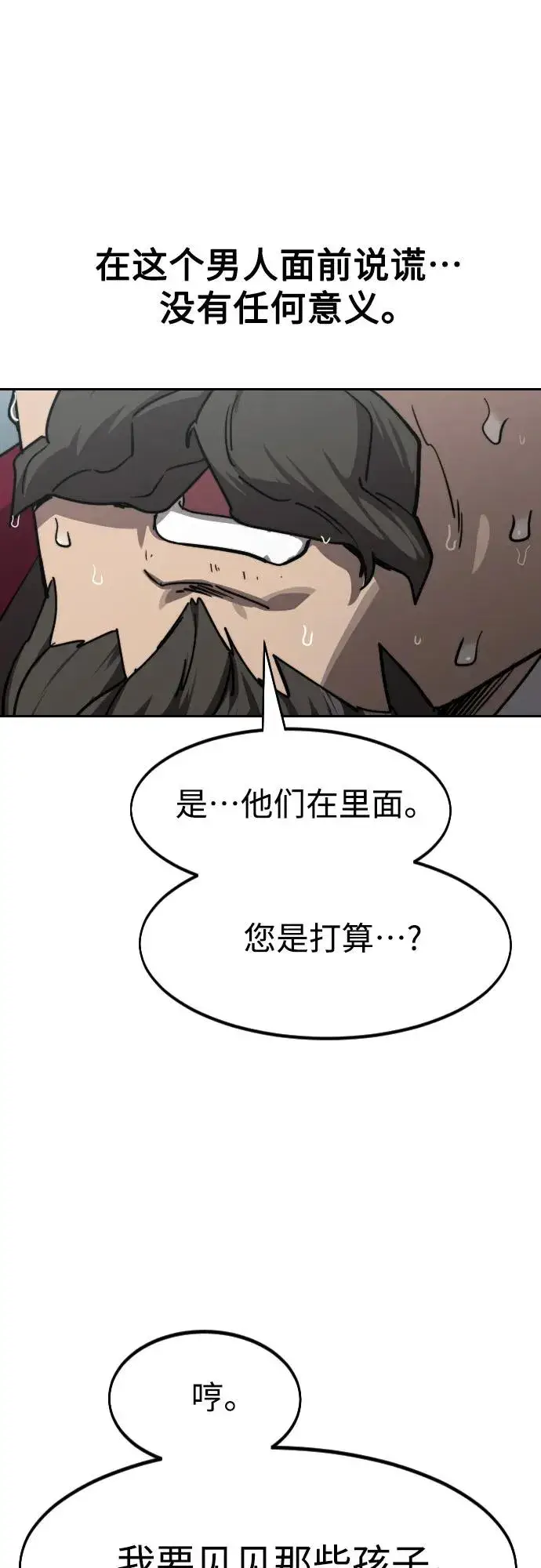 《剑尊归来》第128话图50