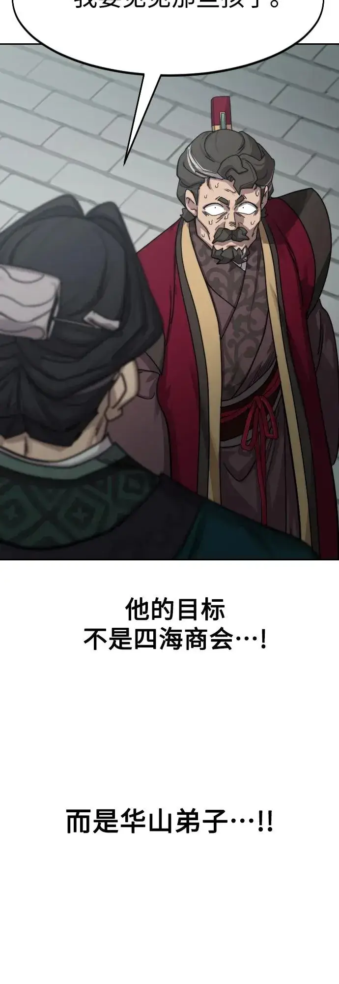 《剑尊归来》第128话图51
