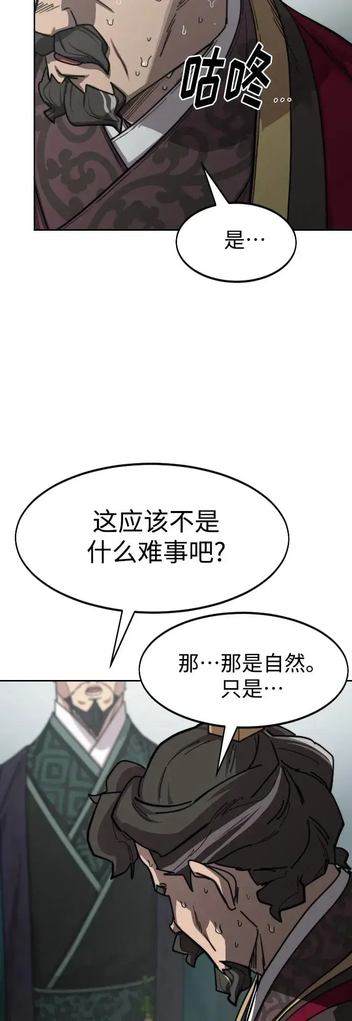 《剑尊归来》第128话图53