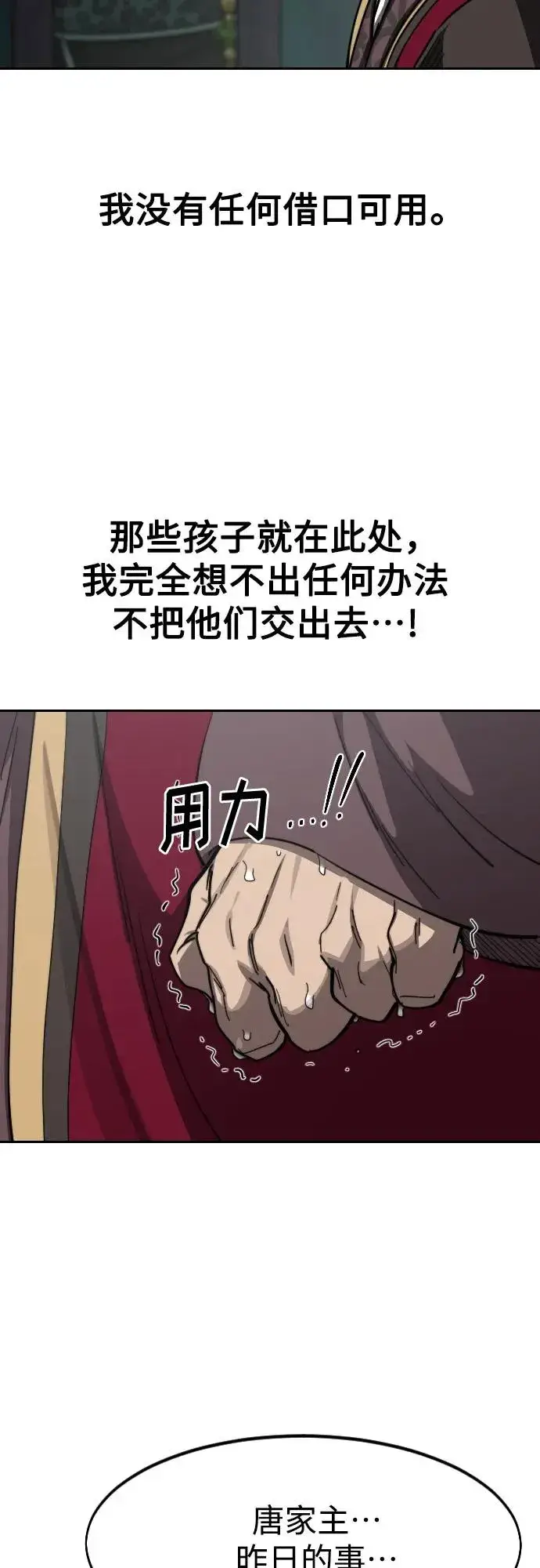 《剑尊归来》第128话图54
