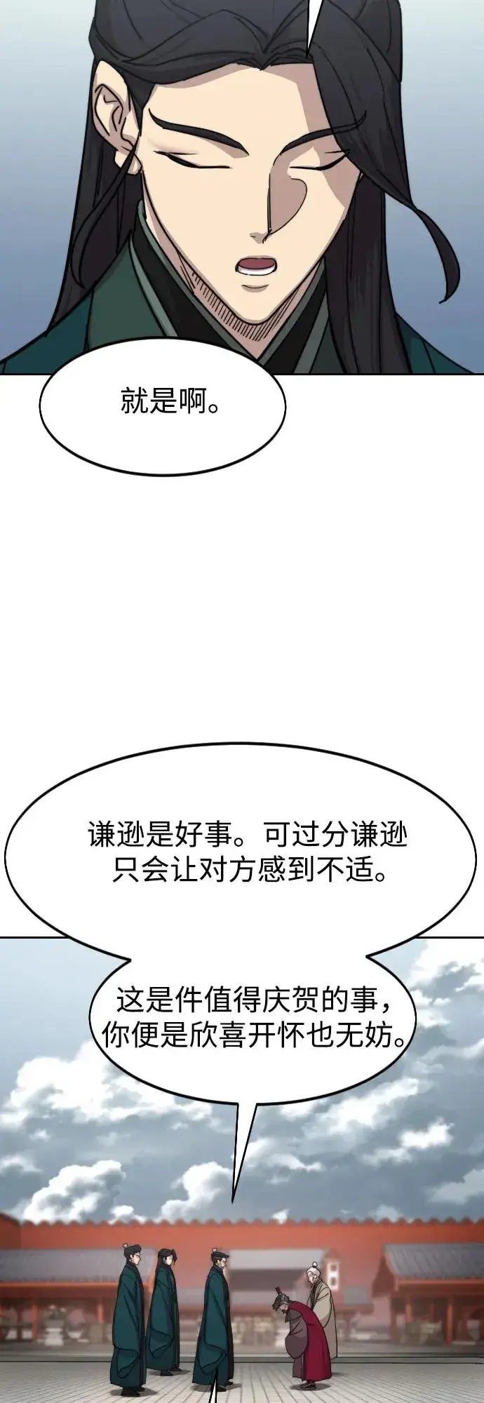 《剑尊归来》第128话图59