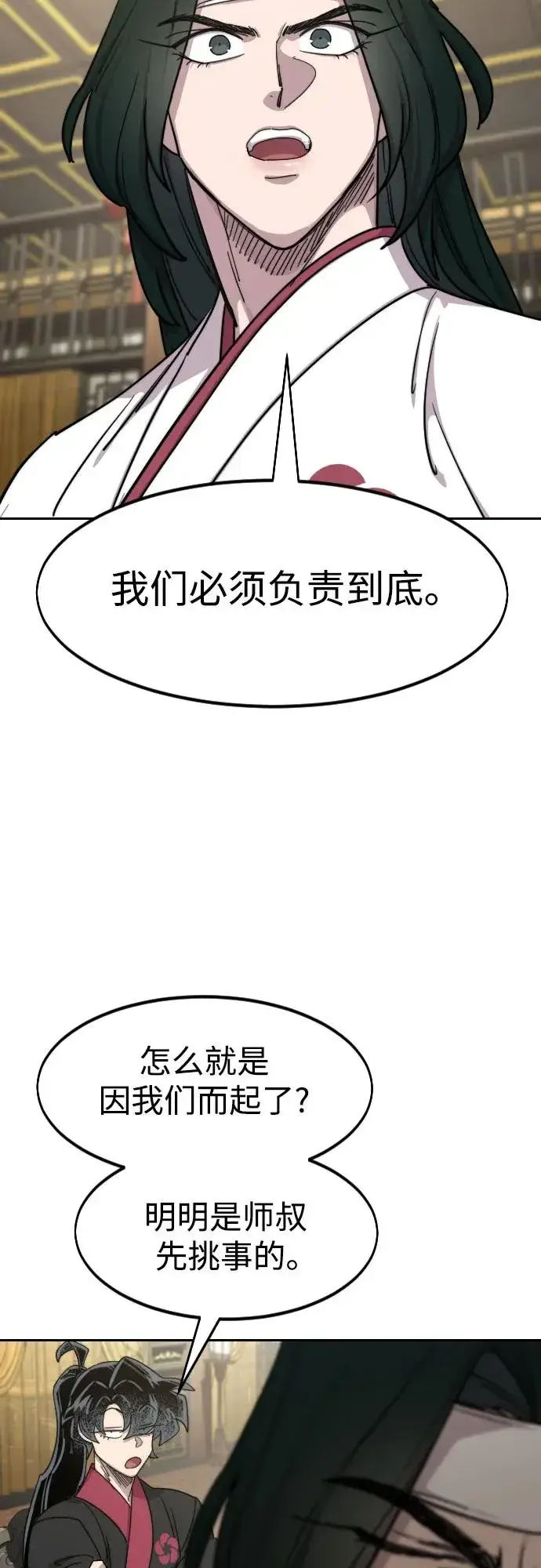 《剑尊归来》第128话图6