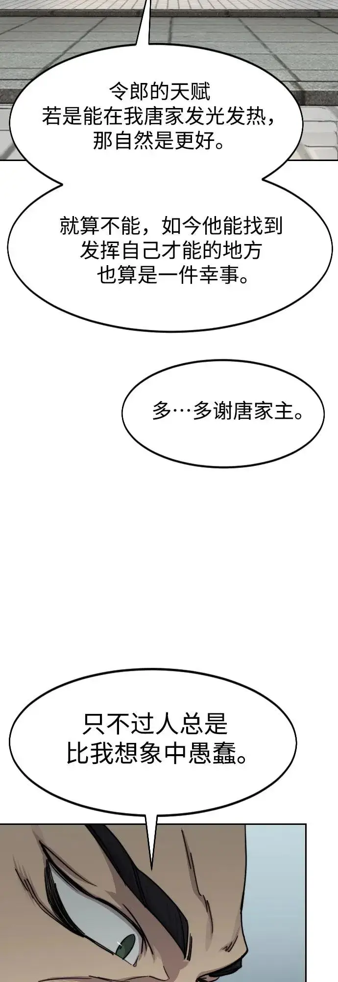 《剑尊归来》第128话图60