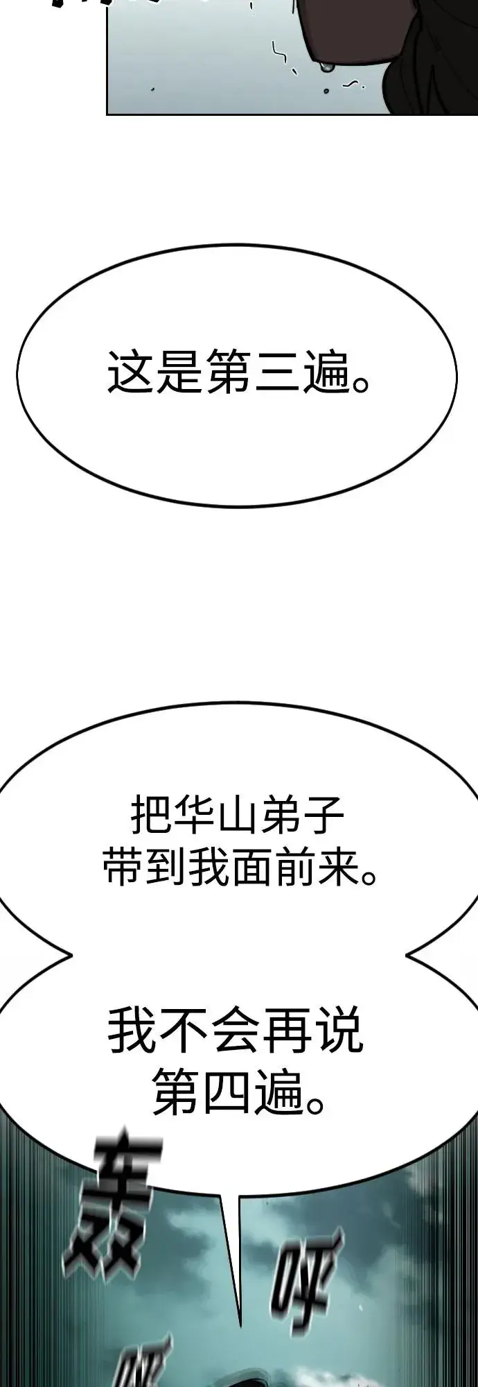 《剑尊归来》第128话图68
