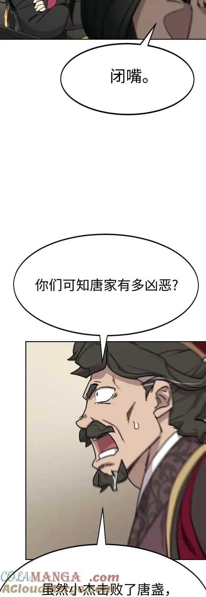 《剑尊归来》第128话图7