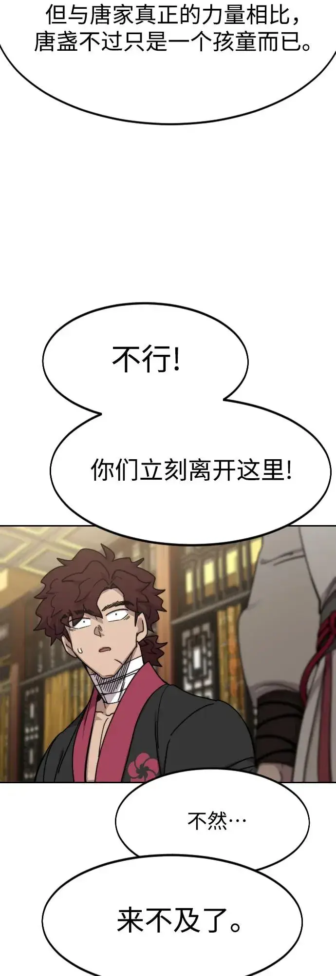 《剑尊归来》第128话图8