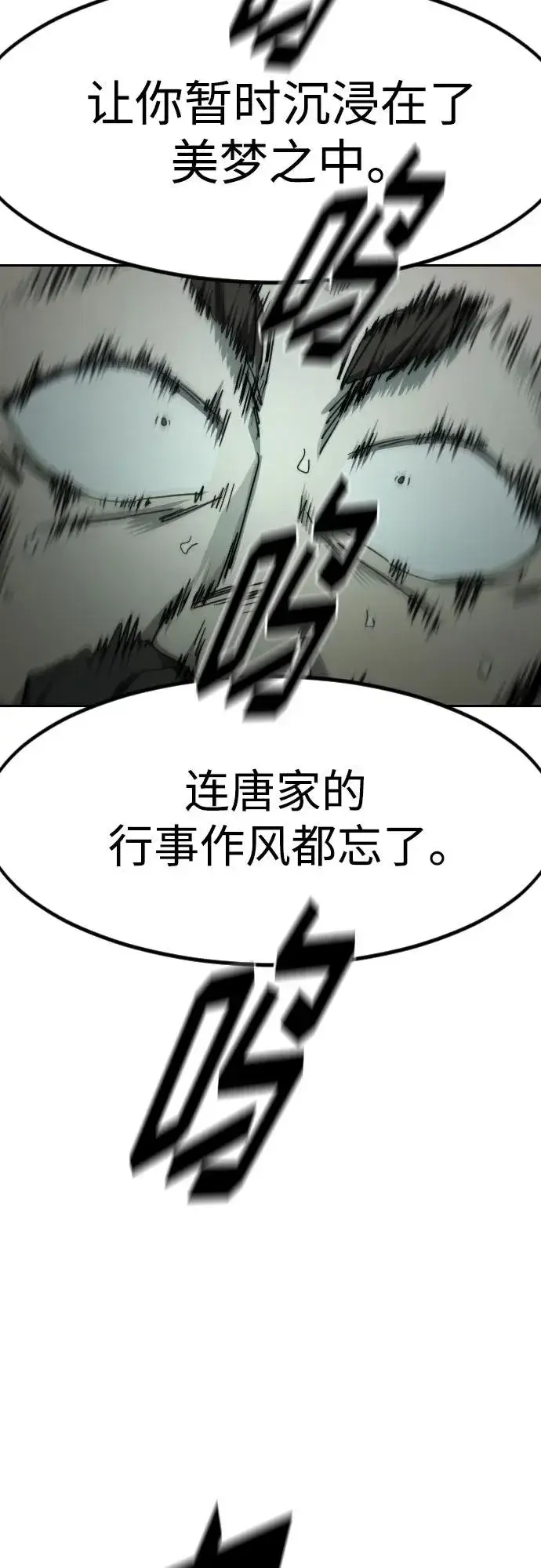 《剑尊归来》第128话图80