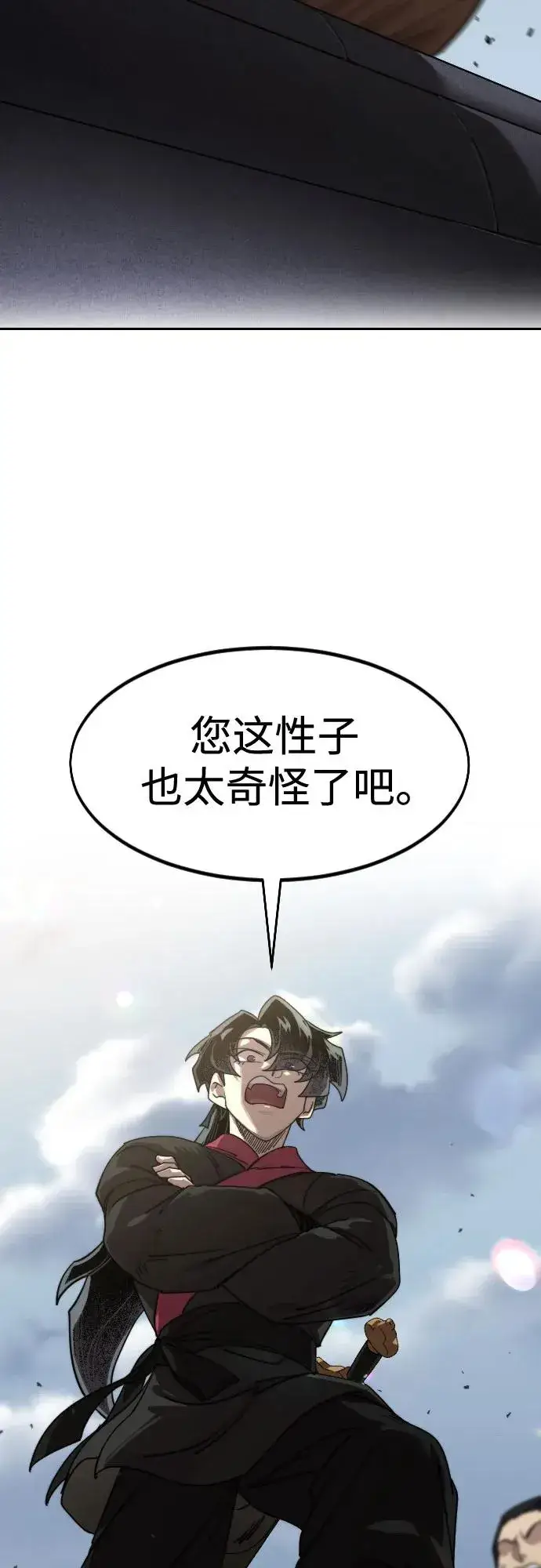 《剑尊归来》第129话图15