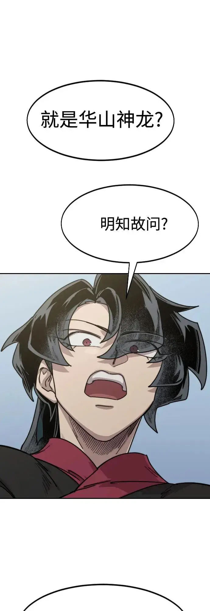 《剑尊归来》第129话图18