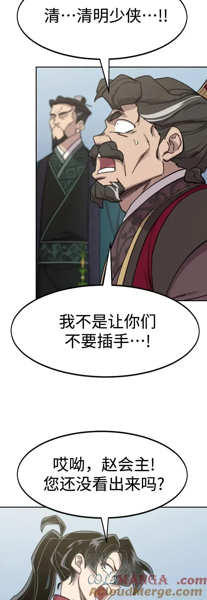 《剑尊归来》第129话图19