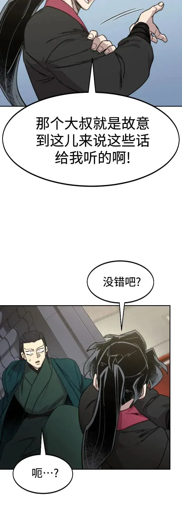 《剑尊归来》第129话图20
