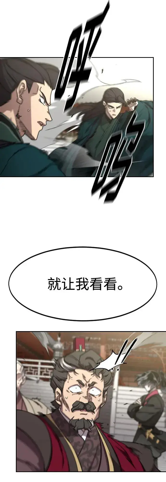 《剑尊归来》第129话图26