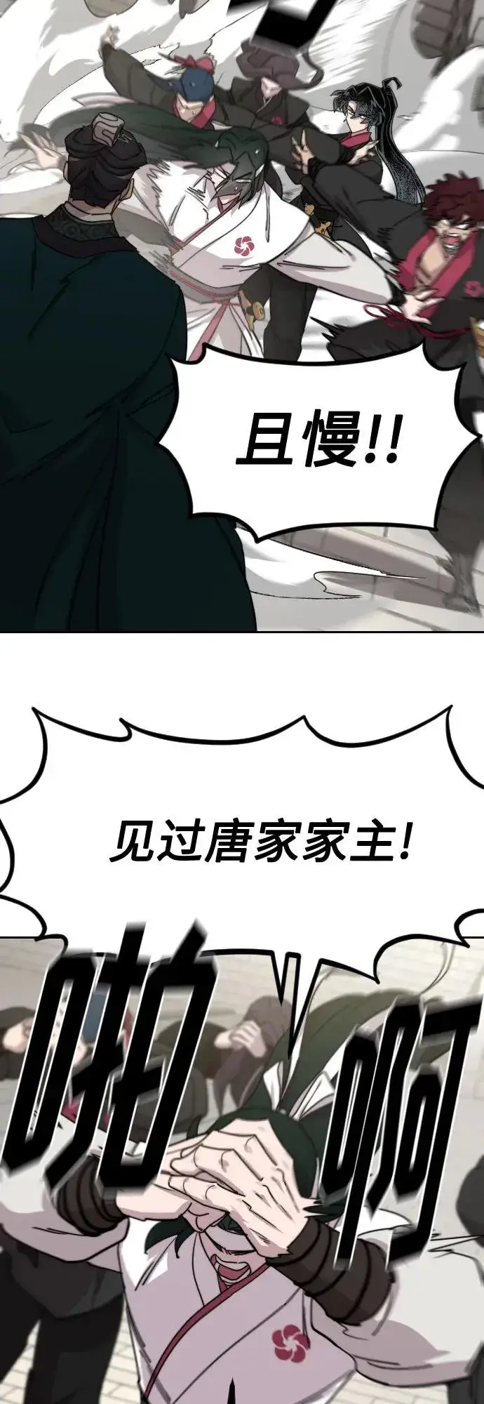 《剑尊归来》第129话图36