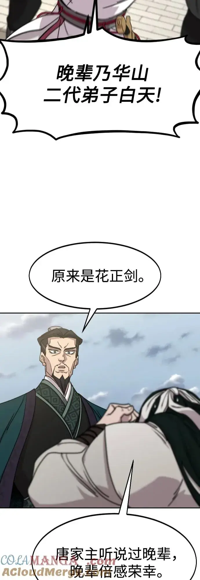 《剑尊归来》第129话图37