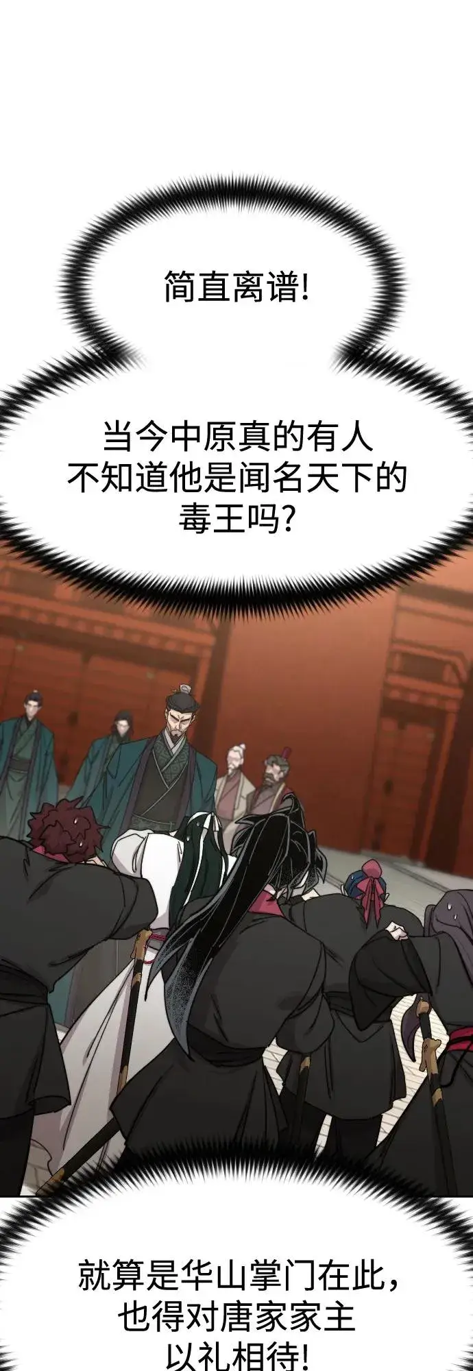 《剑尊归来》第129话图39