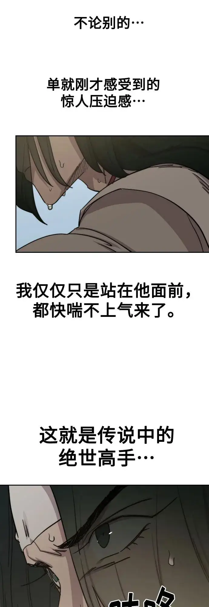 《剑尊归来》第129话图41