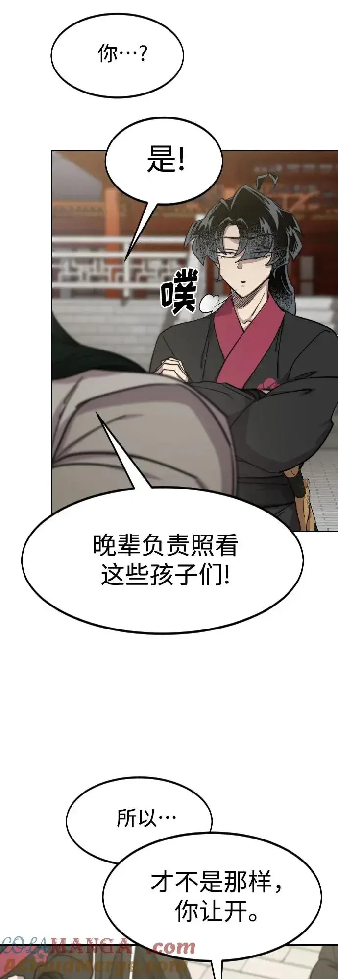 《剑尊归来》第129话图43