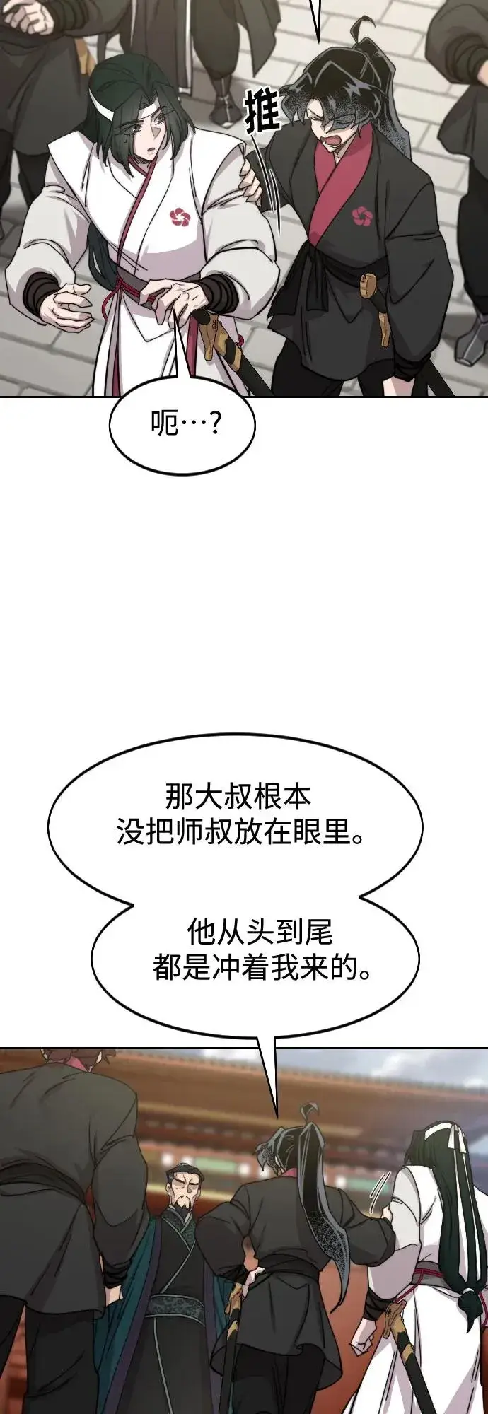 《剑尊归来》第129话图44