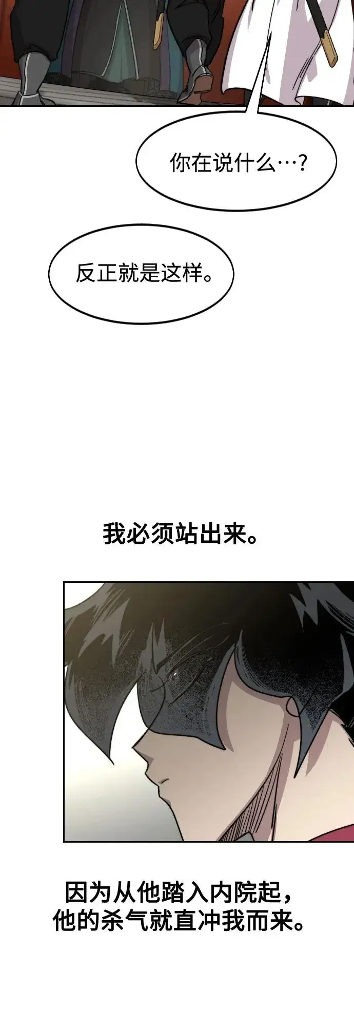 《剑尊归来》第129话图45