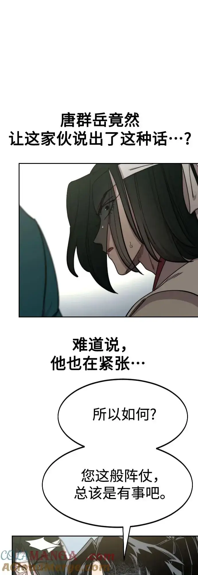 《剑尊归来》第129话图49