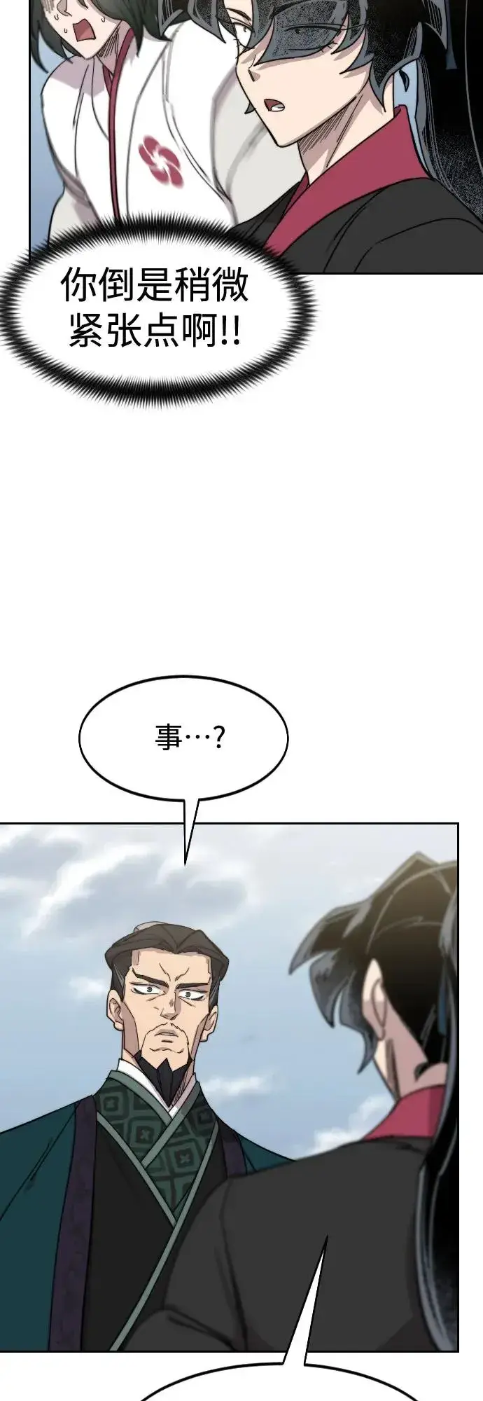 《剑尊归来》第129话图50