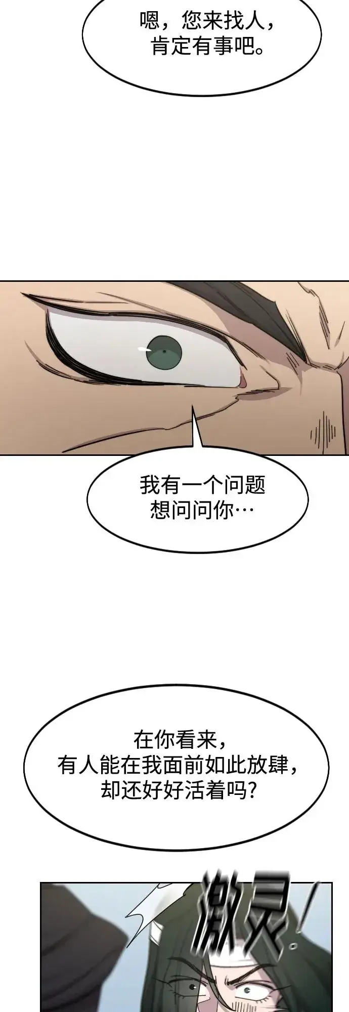 《剑尊归来》第129话图51