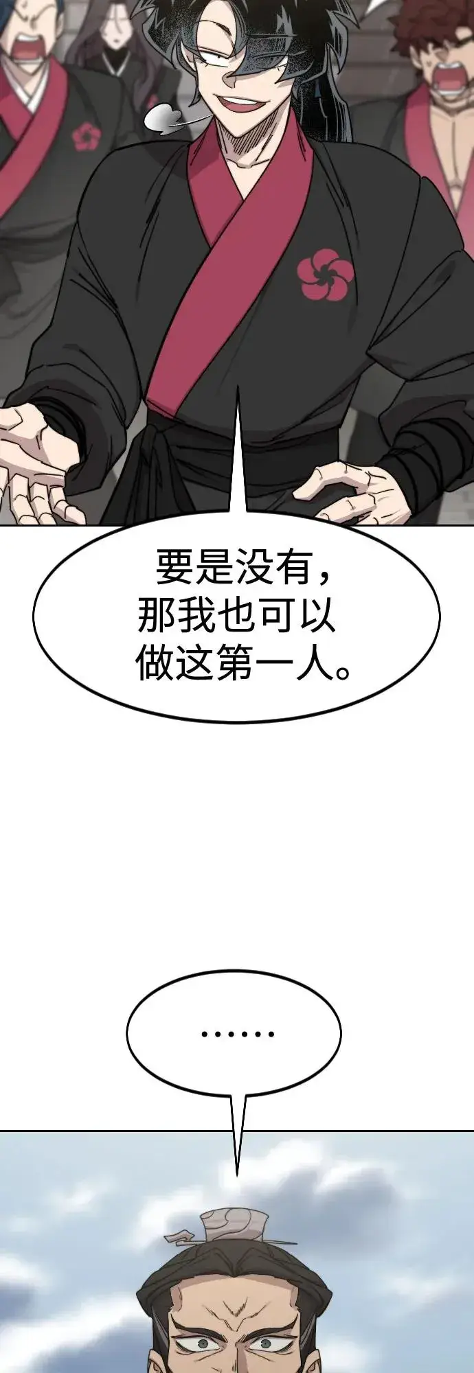 《剑尊归来》第129话图54
