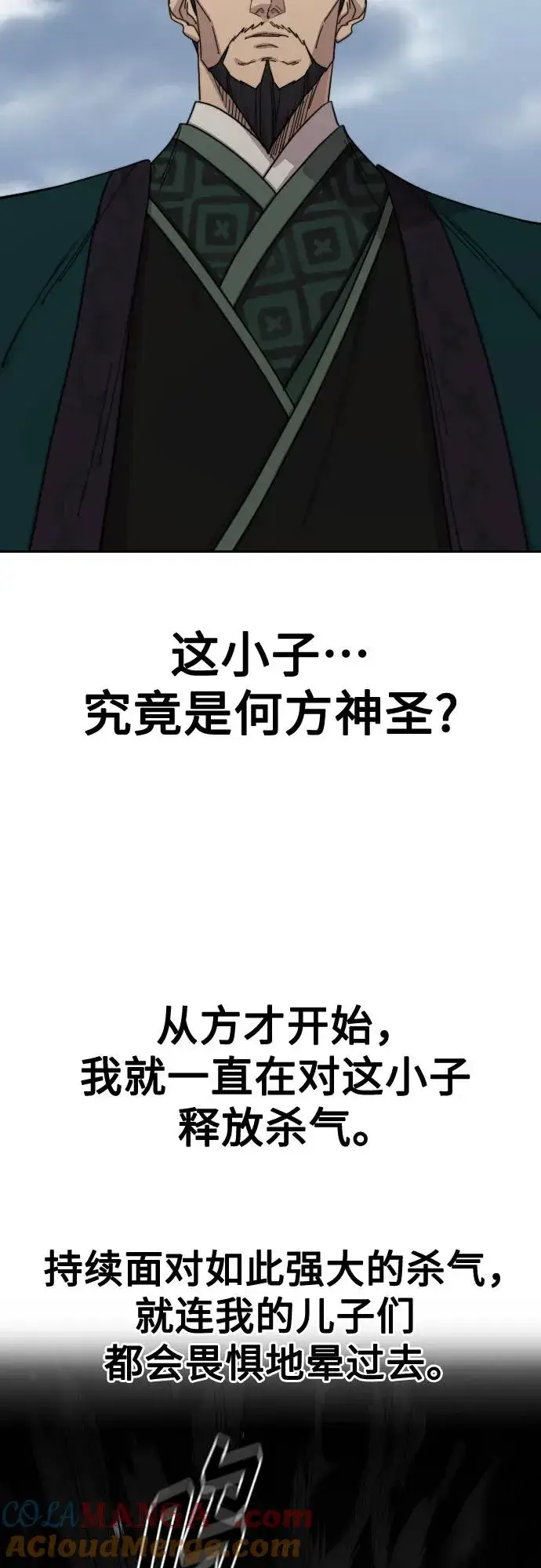 《剑尊归来》第129话图55